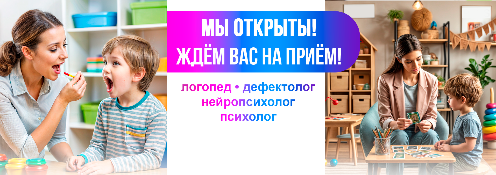 В Центре нейропсихологии и коррекции речи "Здоровый ребенок" открыта запись к дефектологам, логопедам, детским психологам и нейропсихологам