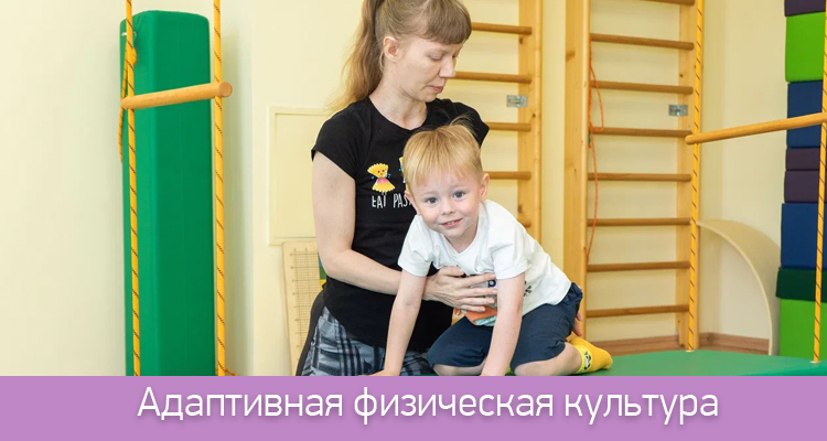 Открыта запись в Центр нейропсихологии и коррекции речи "Здоровый ребенок" на занятия АФК