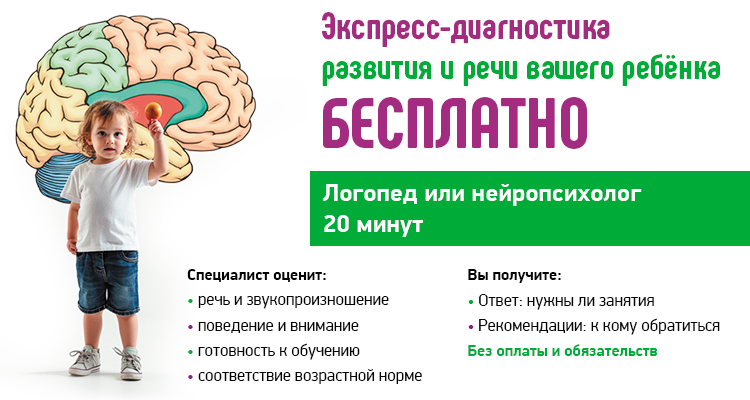 Бесплатная экспресс-диагностика в Актобе у логопеда или нейропсихолога для Вашего ребенка