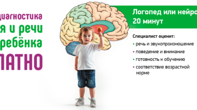 Бесплатная экспресс-диагностика в Актобе у логопеда или нейропсихолога для Вашего ребенка