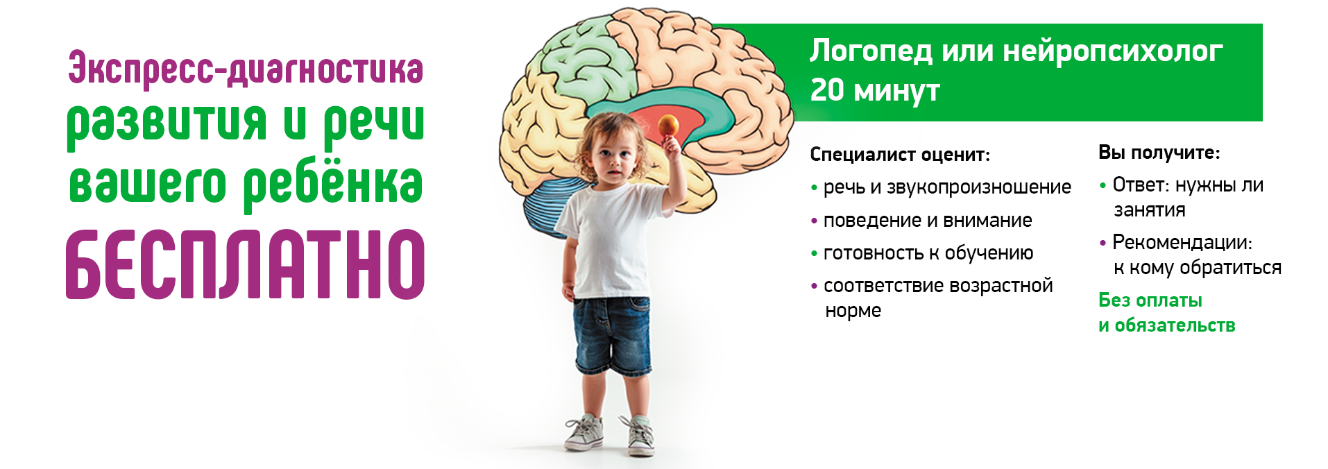 Бесплатная экспресс-диагностика в Актобе у логопеда или нейропсихолога для Вашего ребенка