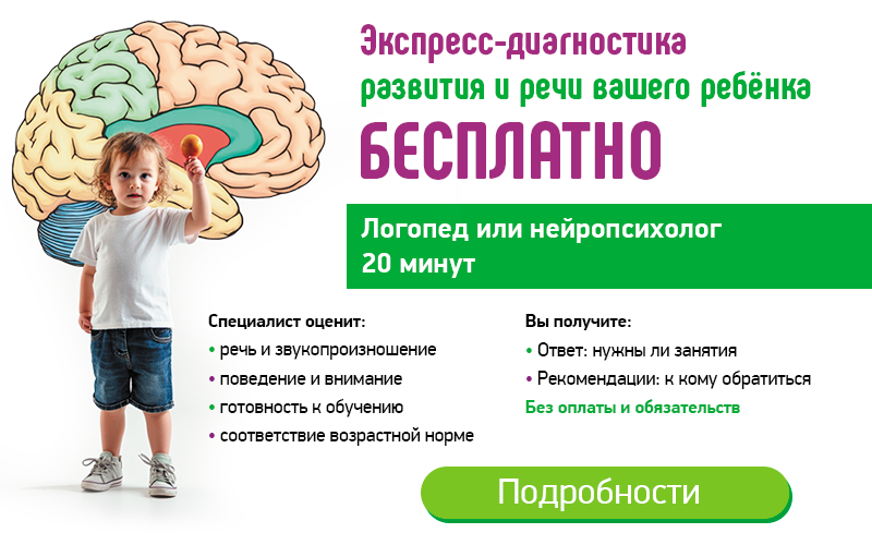 Бесплатная экспресс-диагностика в Актобе у логопеда или нейропсихолога для Вашего ребенка