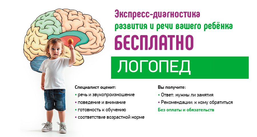 Бесплатная экспресс-диагностика в Актобе у логопеда для Вашего ребенка